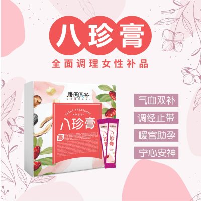 康园八珍膏，全面调理的女性补品。