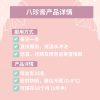 康园八珍膏产品详情