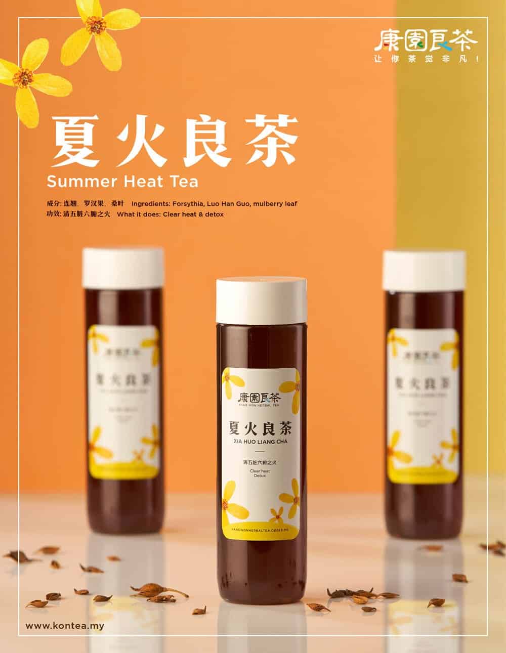 夏火良茶 Summer Heat Herbal Tea